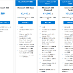 Microsoft 365 価格表 Basic 2440円/年、Professional 14900円、Family 21000円（最大6人）