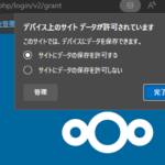 Cookie保存設定